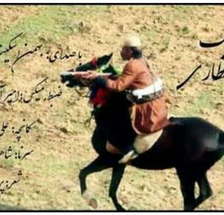 بهمن اسکینی و سجاداسکینی لرشنگ قطاری